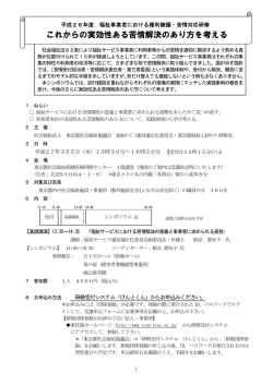 開催要項（426KB） - 東京都社会福祉協議会