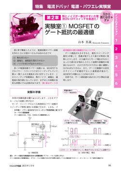 実験室① MOSFETの ゲート抵抗の最適値