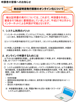 輸出証明書発行業務のオンライン化について 輸出証明書