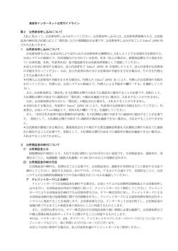 浦添市インターネット公売ガイドライン2[PDF：175KB]