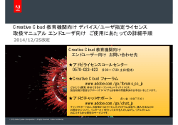 Creative Cloud詳細マニュアル