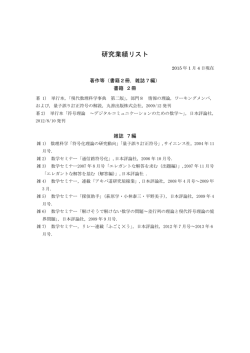 研究業績リスト - 萩原学＠千葉大学 manau.jp