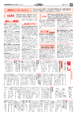 27・1・1 10 掲載を希望する団体は、後援申請を行った担当 課