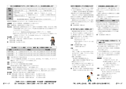 【お知らせ版】 第26-30号 P3＆P6 178KB