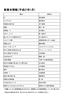 新着本情報（平成27年1月）