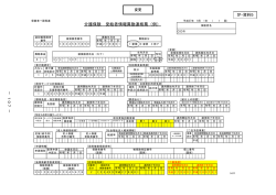 ③保険者IF帳票レイアウト