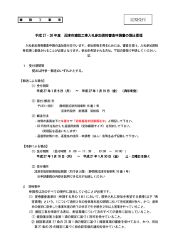 平成27・28年度 建設工事 提出要領