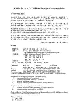 詳細 - 日本生理学会