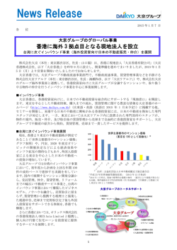 （海外投資家向け日本の不動産販売・仲介）を展開（557KB）