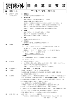 コントラバス奏者募集要項 - 日本フィルハーモニー交響楽団