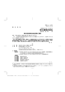 株 主 各 位 第85回定時株主総会招集ご通知