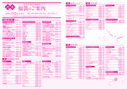 福袋のご案内 - 京王百貨店 新宿店