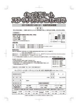 キッズ ドリーム スポーツチャレンジin まつばら キッズ ドリーム スポーツ