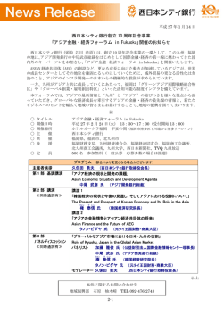 アジア金融・経済フォーラム in Fukuoka