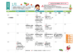 2015年1～2月のイベント一覧