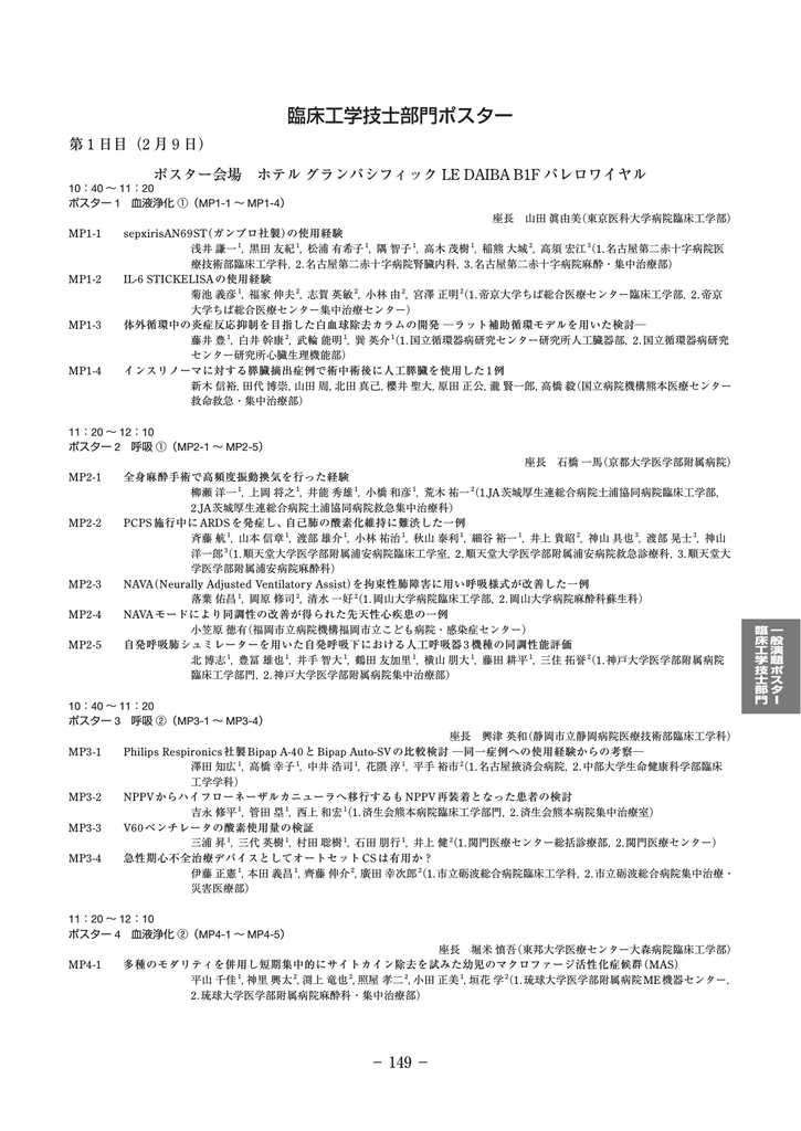 臨床工学技士部門ポスター