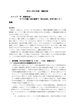 2014～2015年度 運動方針