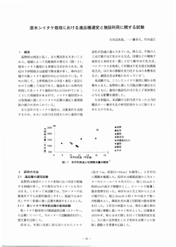 原木シイタケ栽培における適品種選定と施設利用に関する試験