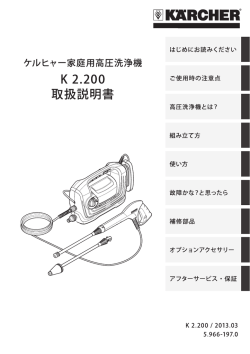 K 2.200 - ケルヒャージャパン