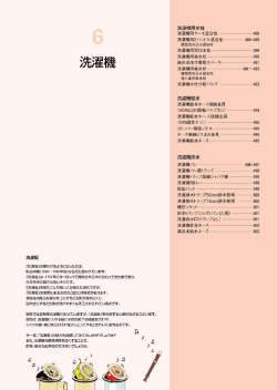 KAKUDAI 総合カタログ 2015 6章 洗濯機