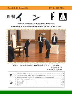 月 刊 - 日印協会