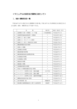 ＜マニュアルの改訂及び運用にあたって＞