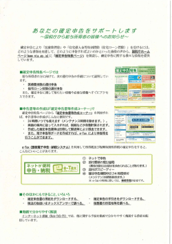 確定申告により 「医療費控除」 や 「住宅借入金等特別控除 (イ主宅ローン