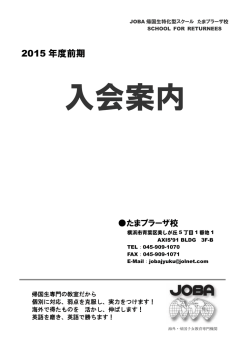 帰国生特化型スクール たまプラーザ校