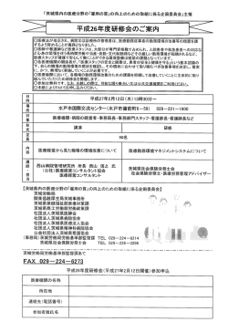 「雇用の質」の向上のための取組に係る企画委員会研修会のご案内