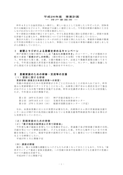 H26年度 - Biglobe