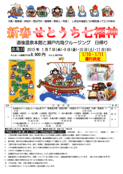 道後温泉本館と瀬戸内海クルージング 日帰り