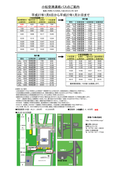 印刷用時刻表[PDF]