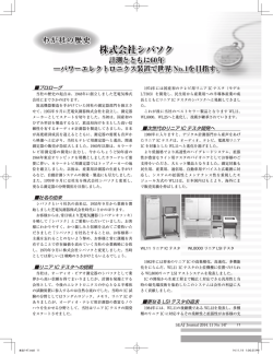 株式会社シバソク-147号 - 社団法人・日本半導体製造装置協会（SEAJ）