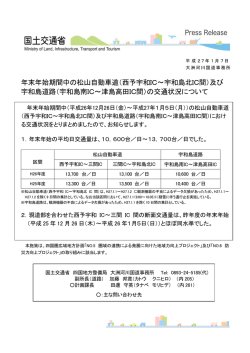 西予宇和IC～宇和島北IC間 - 国土交通省