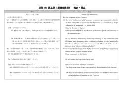 日豪 EPA 第三章（原産地規則） 和文・英文