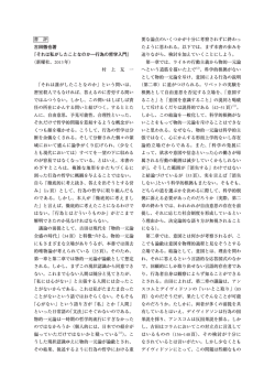 『それは私がしたことなのか―行為の哲学入門』 （新曜社、2013年）