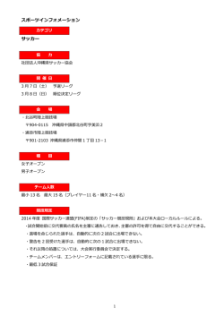 PDFをダウンロード - 沖縄コーポレートゲームズ okinawa corporate games