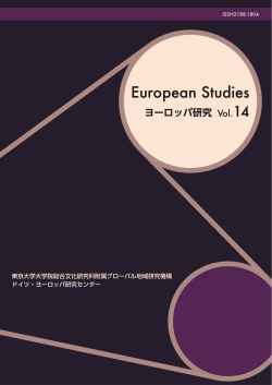 PDF版 - 東京大学 ドイツ・ヨーロッパ研究センター