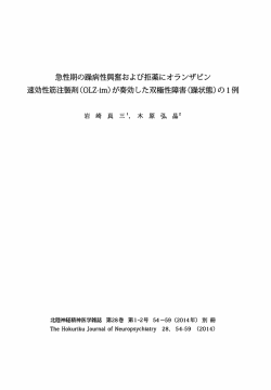 急性期の躁病性興奮および拒薬にオランザピン