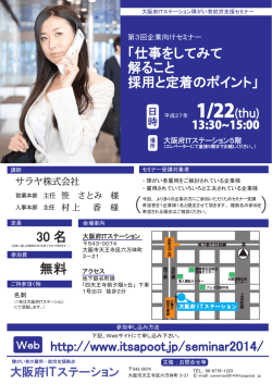 第3回企業セミナーのご案内チラシ（PDF 1481KB）
