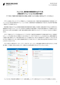 フェンリル、新幹線の乗務員用 iPadアプリを JR西日本ITソリューションズ