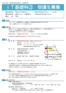 IT基礎科③ 受講生募集