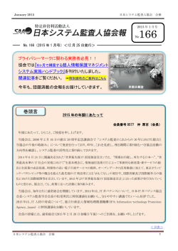 2015年1月号 - 日本システム監査人協会