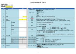 庁内調査（2建物状況シート） [164KB pdfファイル]