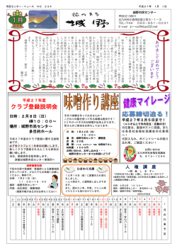 城野市民センターだより