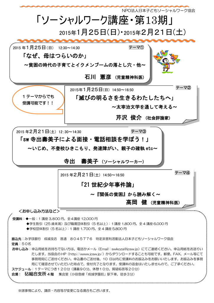 案内パンフレット Pdf 日本子どもソーシャルワーク協会