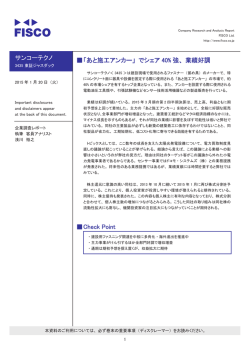 サンコーテクノ 伪「あと施工アンカー」 でシェア 40% 強、業績