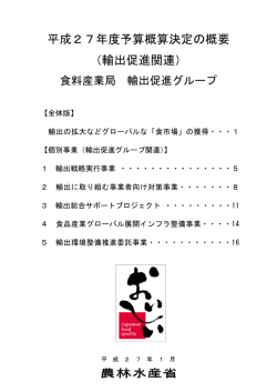 平成27年度予算概要(PR版)（PDF：1494KB）