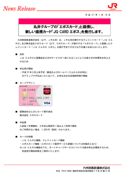 「JQ CARD エポス」を発行します