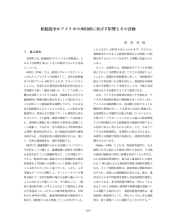 租税競争がアメリカの州財政に及ぼす影響とその評価